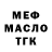 МЕФ кристаллы Bac Man