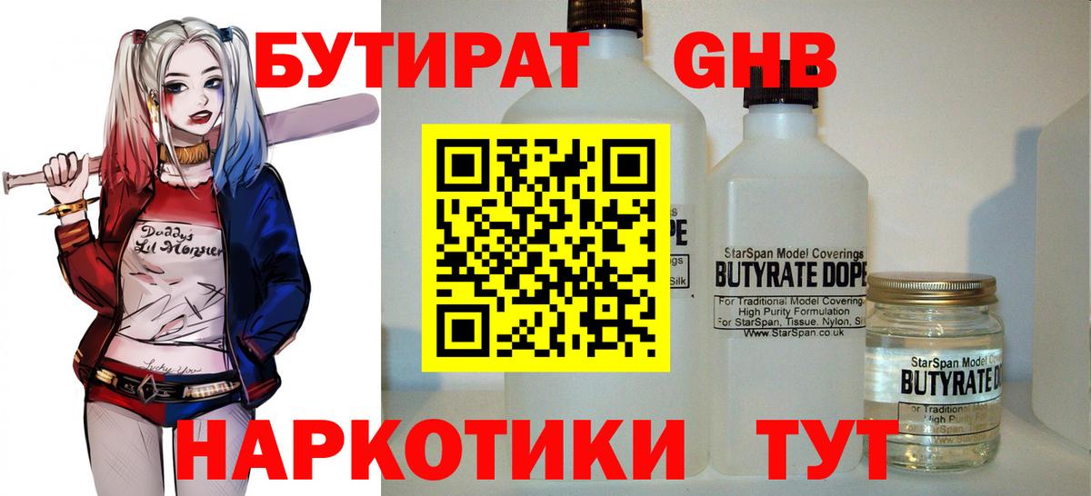 БУТИРАТ GHB Шуя