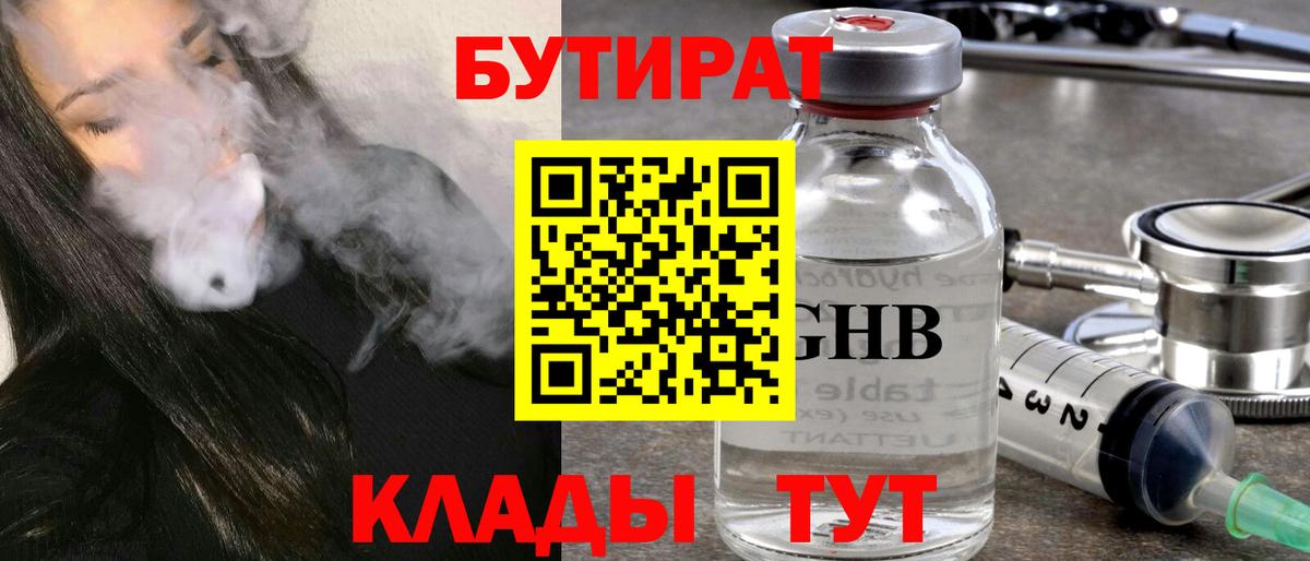 Бутират  Вход с VPN  Шуя  Бутират бутик 