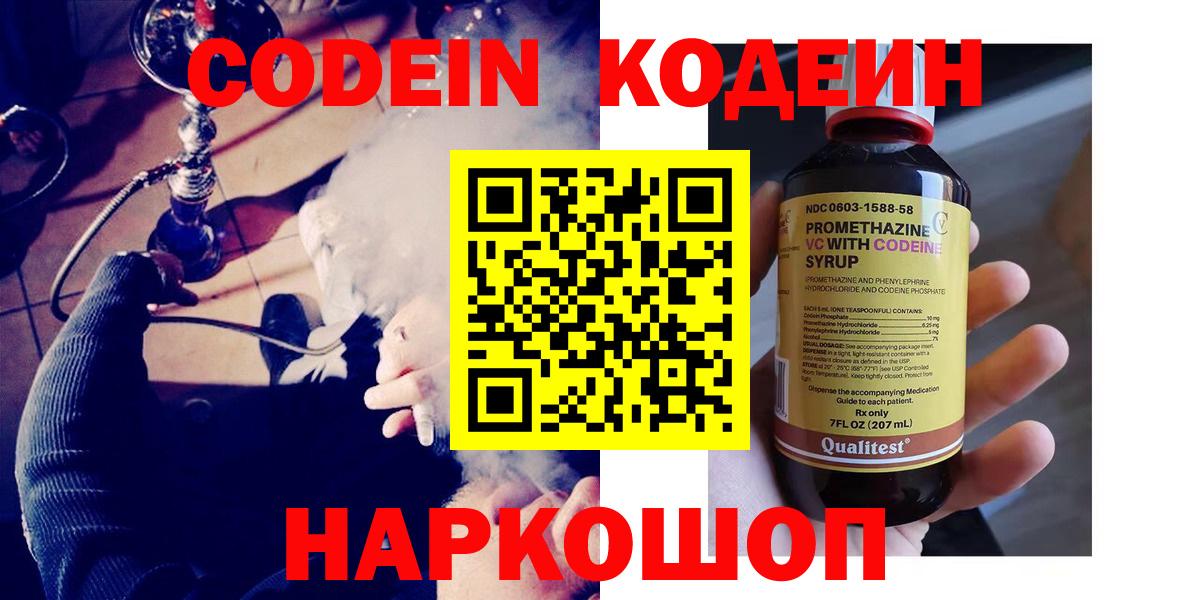 Шуя  Codein Purple Drank  Вход с VPN 