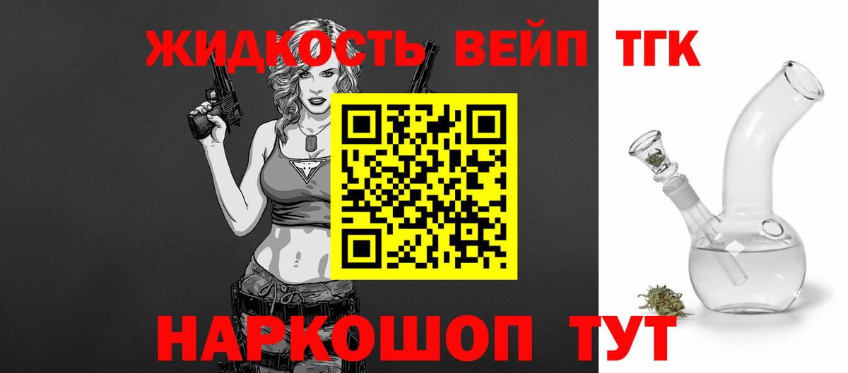 ТГК вейп Шуя